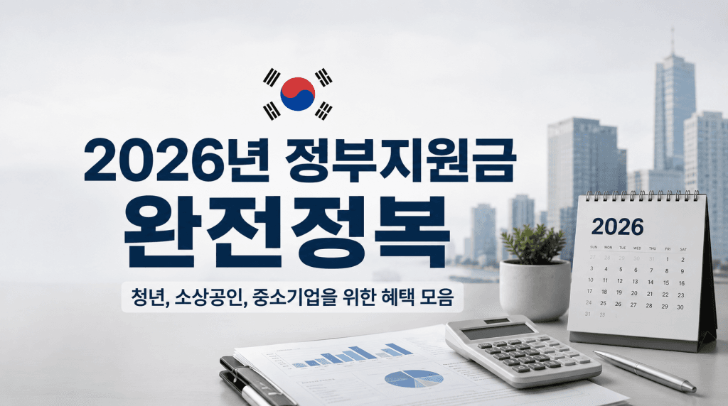 정부지원금