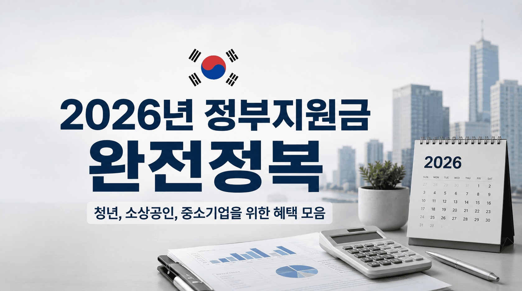 정부지원금