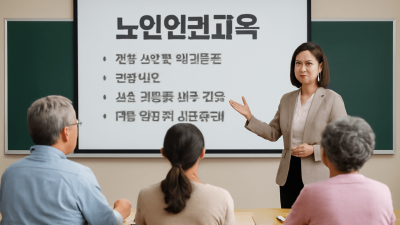 노인인권교육과 학과 소개와 커리큘럼 진로 정보 교육 내용과 실무 전망 취업 준비와 수업 사례까지 자세히